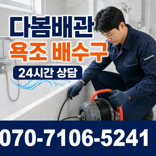 전남광주 보성군 회천면 시장길 수전교체 상담 이미지 6