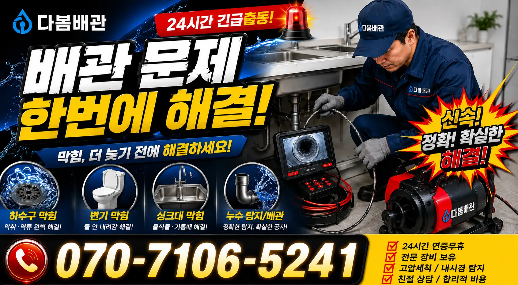 전남광주 보성군 회천면 시장길 수전교체 24시간 긴급출동 상담 안내